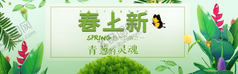 编号：63853605141651414642【酷图网】源文件下载-春季上新