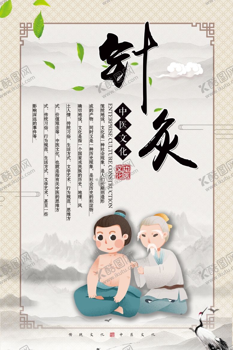编号：94175904202248098443【酷图网】源文件下载-中医文化挂图