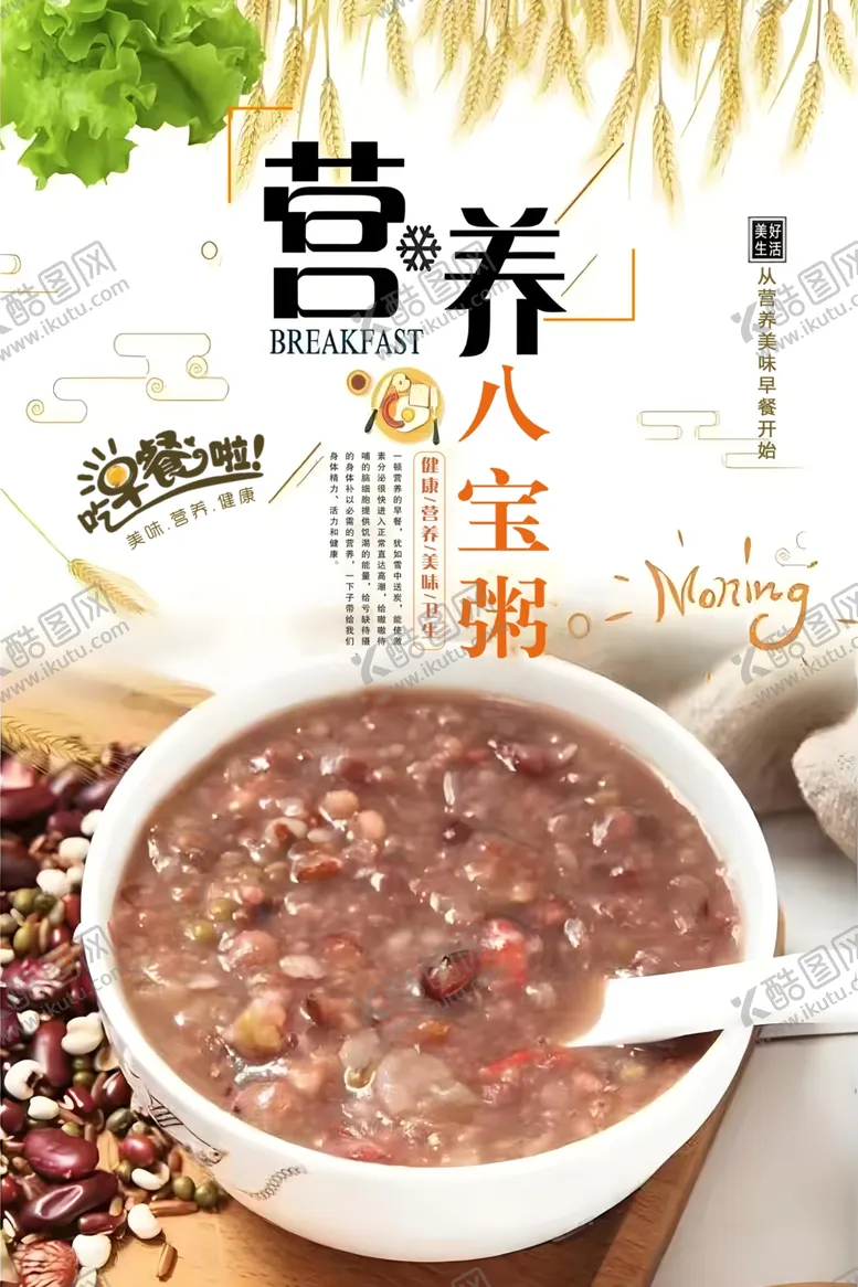 编号：85715502210536412636【酷图网】源文件下载-营养早餐八宝粥