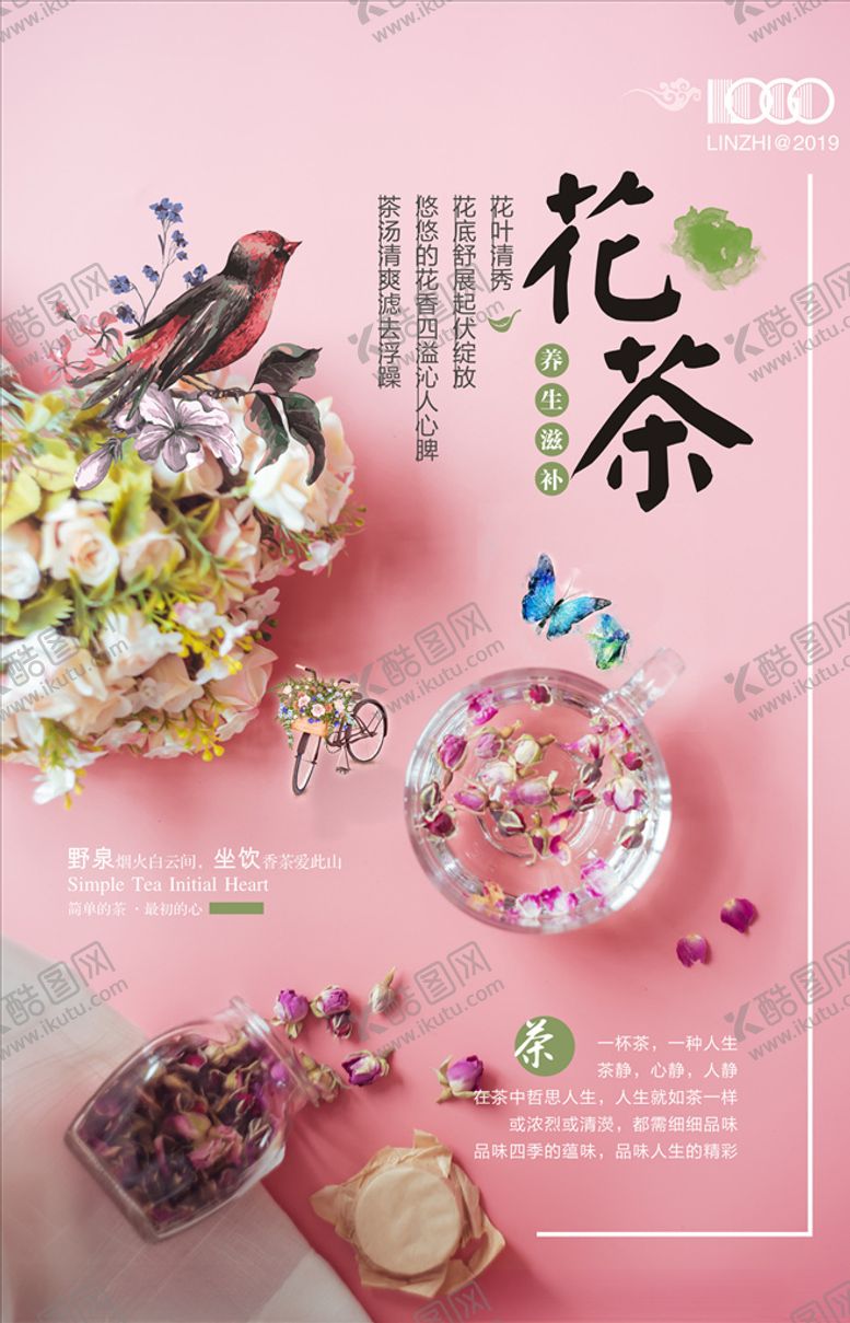 编号：27134709221608102298【酷图网】源文件下载-花茶