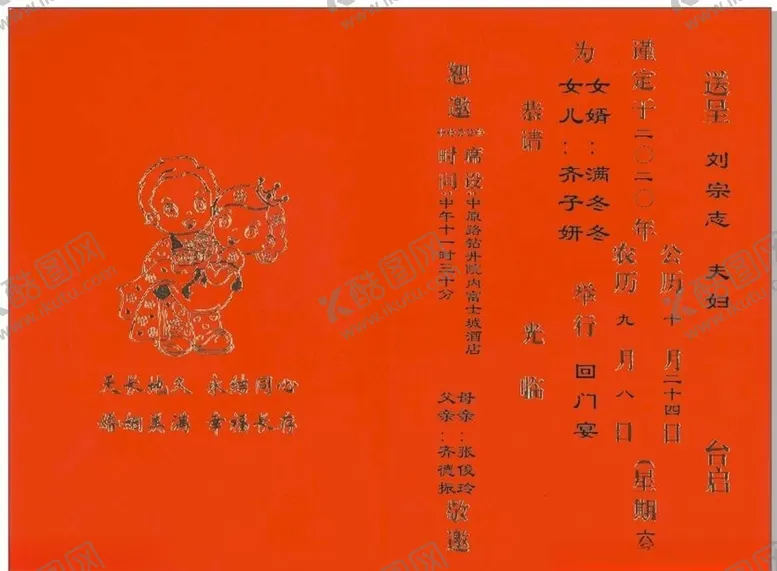 编号：33082209192141504209【酷图网】源文件下载-请帖排版结婚回门宴喜帖