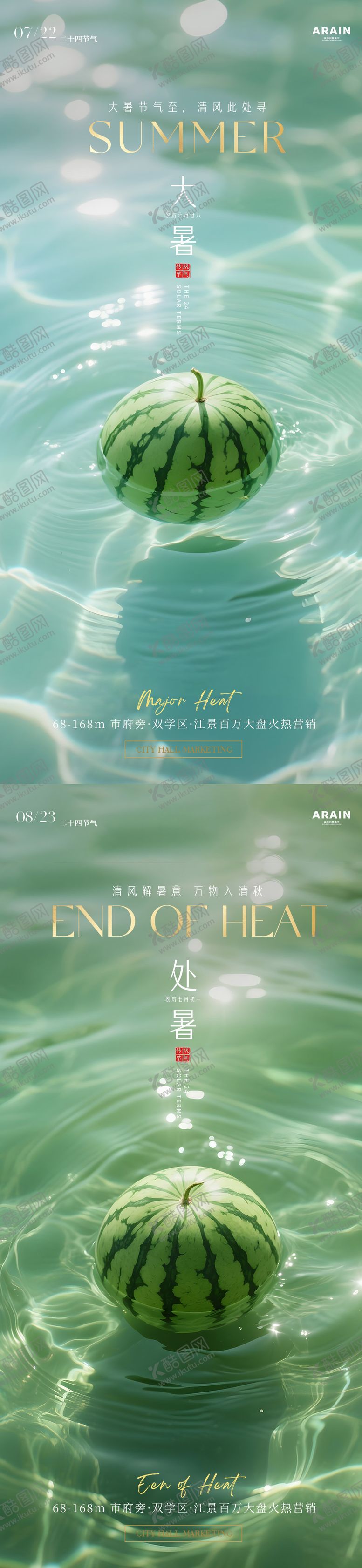 编号：56934507152208519725【酷图网】源文件下载-大暑处暑西瓜摄影地产海报