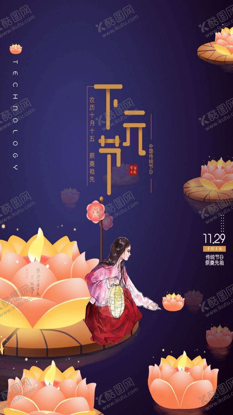 编号：94064504221051251079【酷图网】源文件下载-古风下元节花灯宣传海报