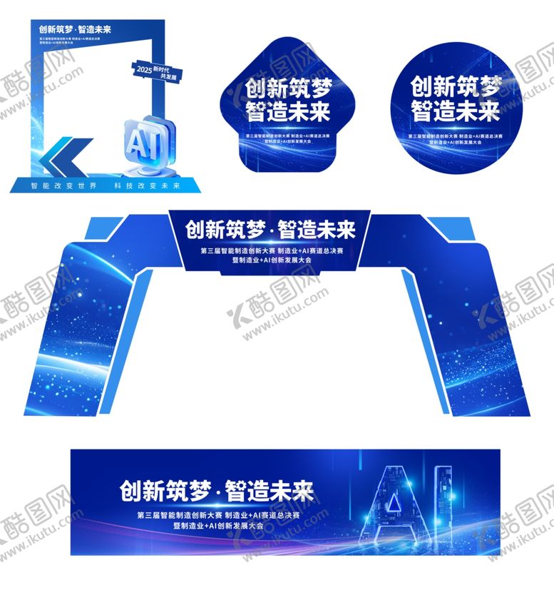 编号：67158212221240119944【酷图网】源文件下载-科技风智能制造峰会线下物料合集