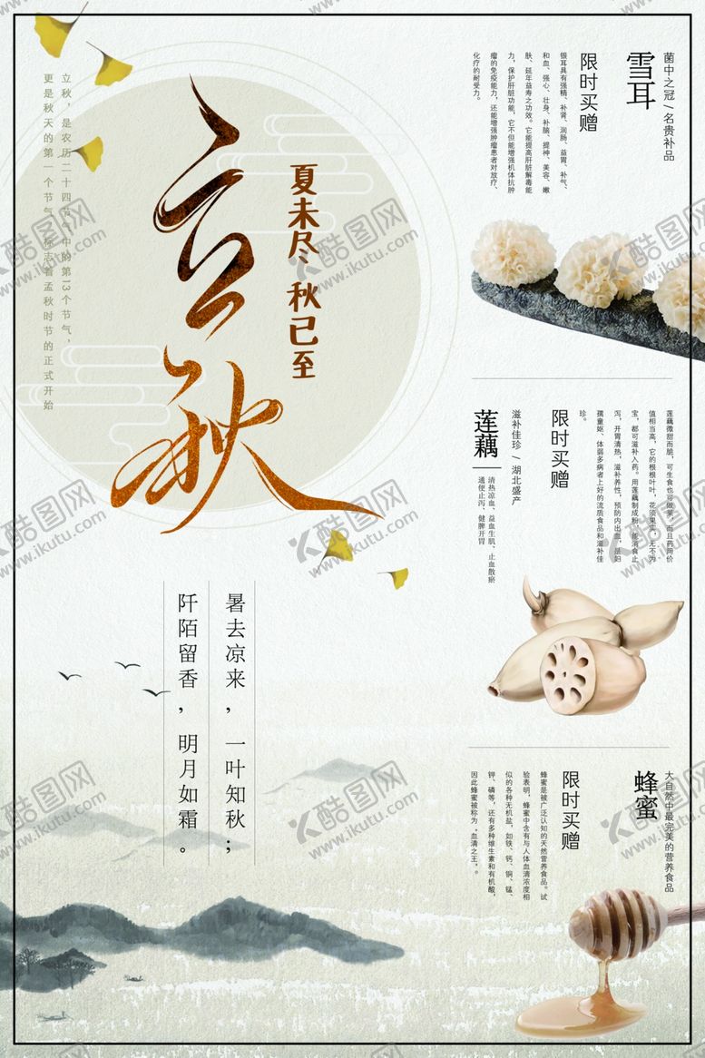 编号：92799407040516313722【酷图网】源文件下载-立秋节气创意插画