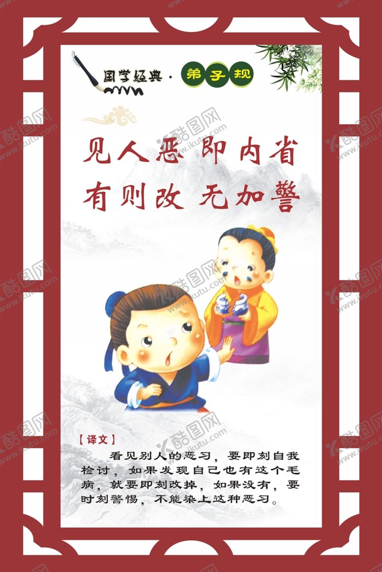 编号：44935310250239335563【酷图网】源文件下载-国学弟子规中式展板
