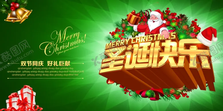 编号：82294107012247192239【酷图网】源文件下载-圣诞海报开业大吉