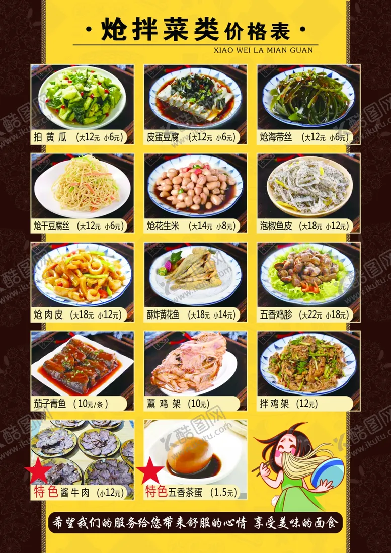 编号：75042801290847279610【酷图网】源文件下载-菜单