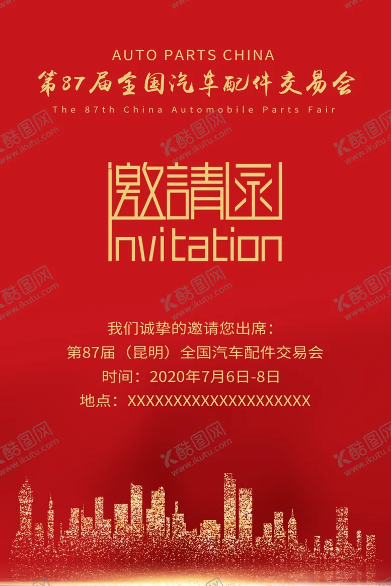 编号：61847706240828542185【酷图网】源文件下载-邀请函