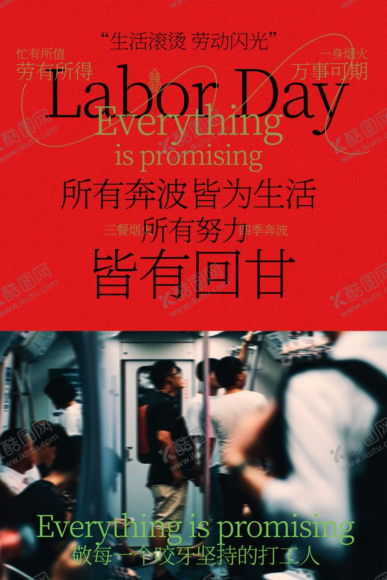 编号：34354005020104262566【酷图网】源文件下载-劳动节节日红色海报