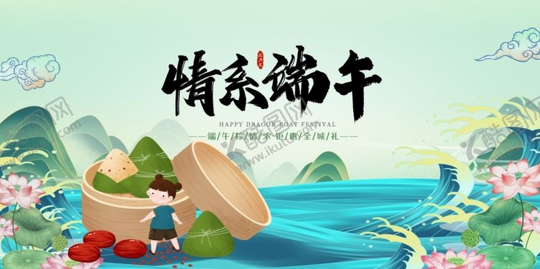 编号：17183006300640145445【酷图网】源文件下载-端午节