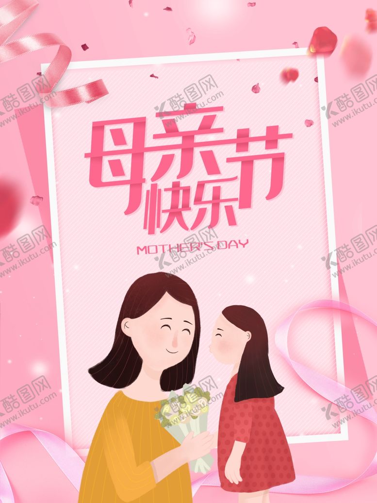 编号：38704207141455415129【酷图网】源文件下载-母亲节