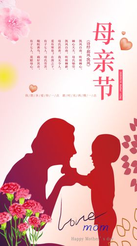 母亲节感恩子插画礼物展架活动