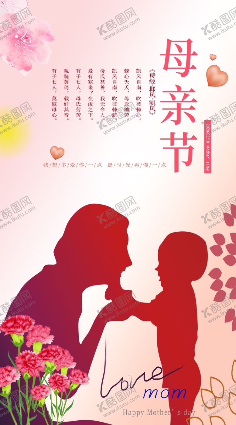 编号：19649407050300007215【酷图网】源文件下载-母亲节感恩