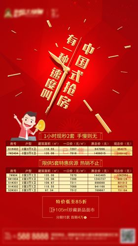 房产销冠精英朋友圈飞机稿