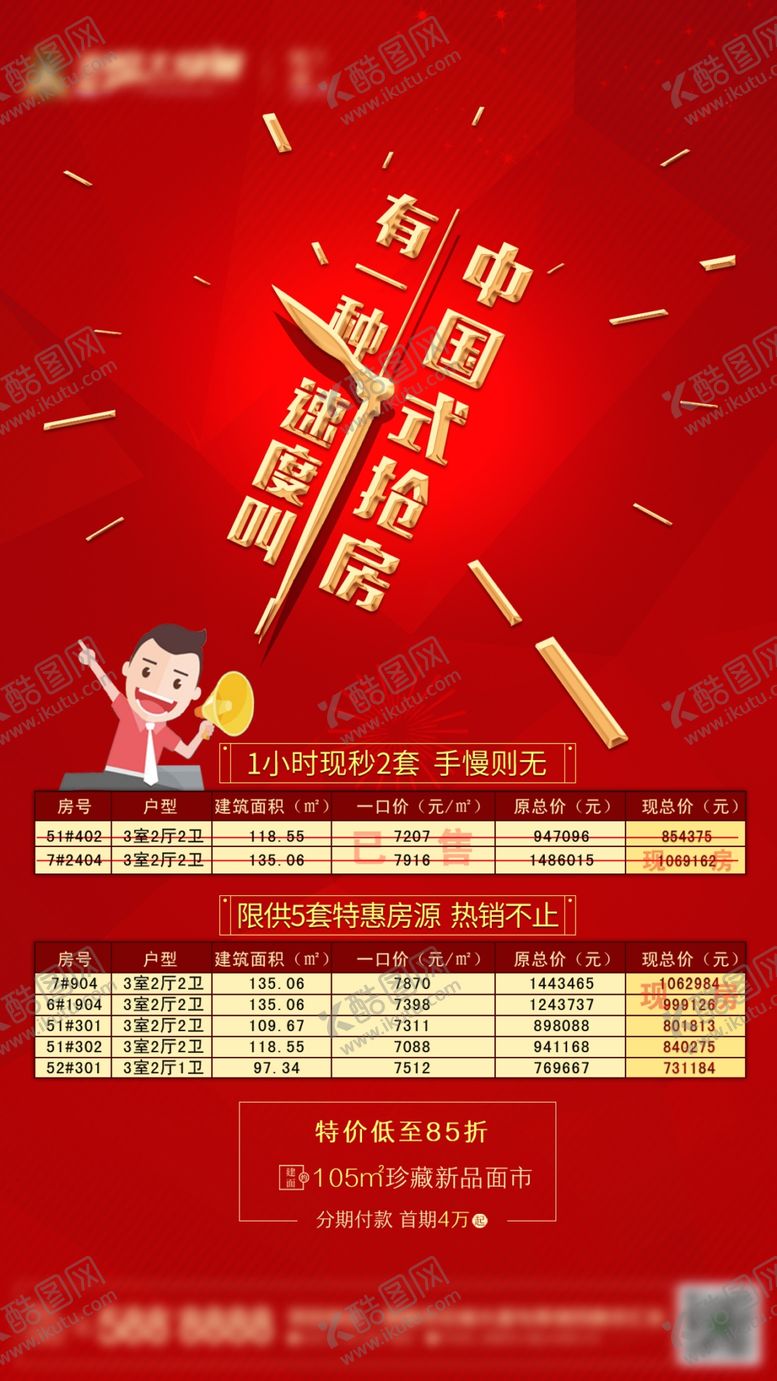 编号：84576007090953316014【酷图网】源文件下载-特价房飞机稿