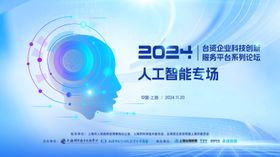 科技展板人工智能会议背景板