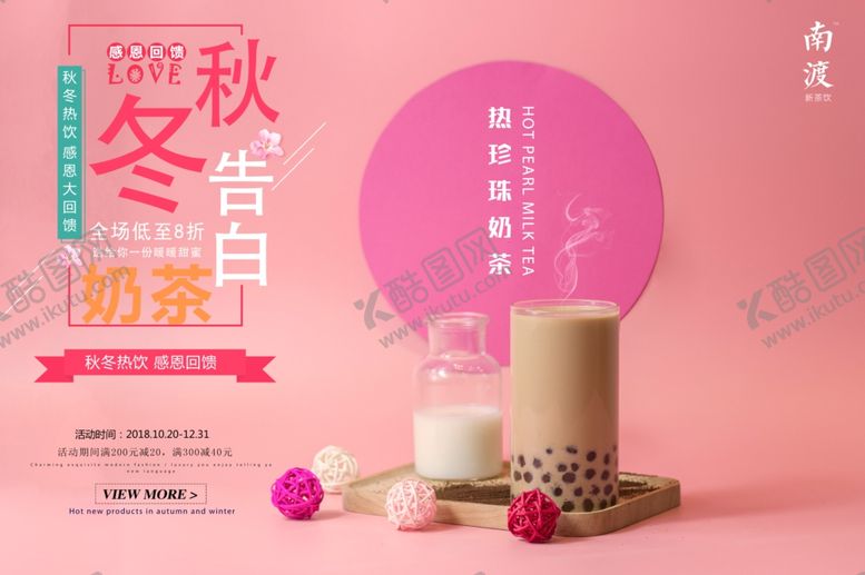 编号：45034605130210196762【酷图网】源文件下载-奶茶果汁