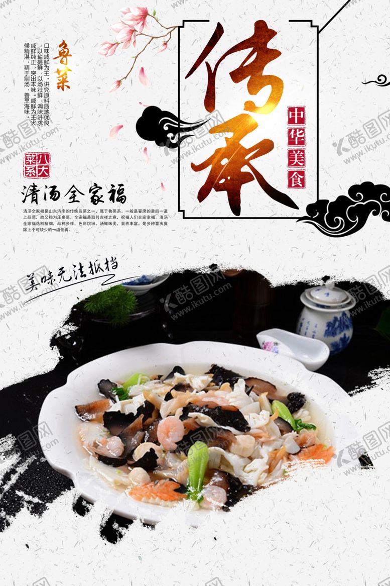 编号：76046507132326031511【酷图网】源文件下载-清汤全家福
