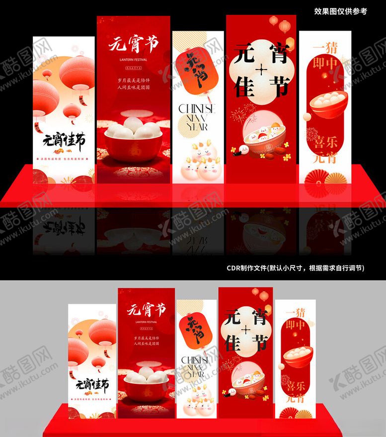 编号：47274204012358508787【酷图网】源文件下载-元宵节