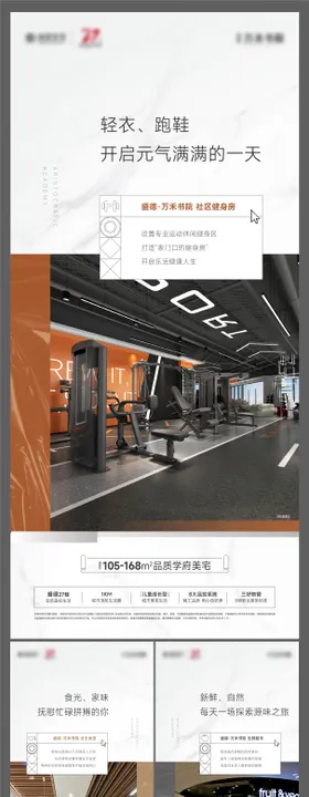 地产配套价值点海报