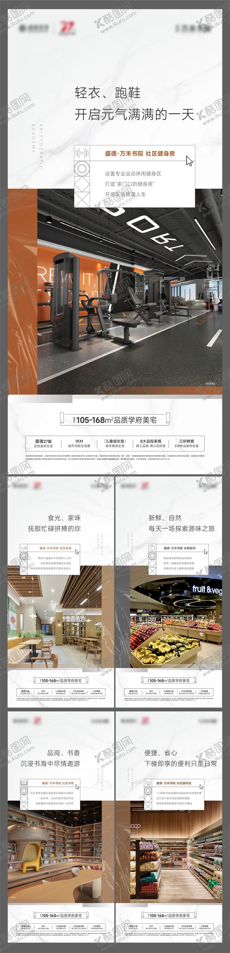 编号：89445502091830114945【酷图网】源文件下载-地产配套价值点海报