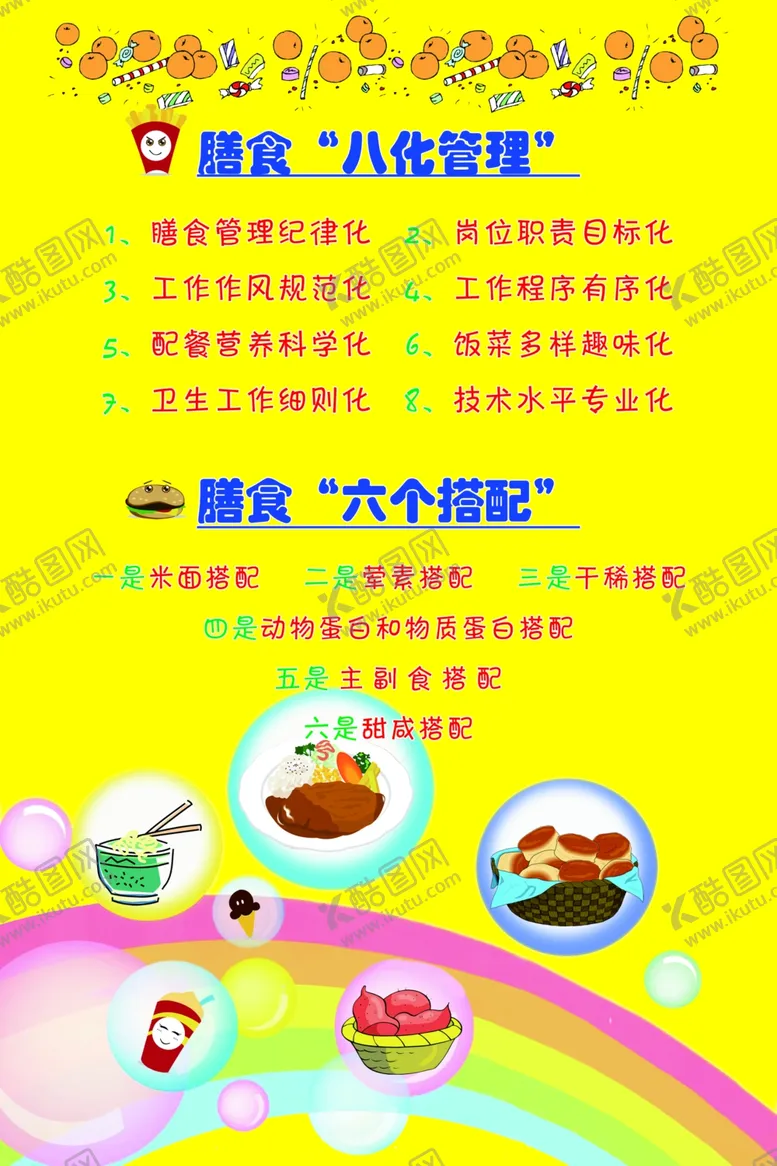 编号：30809912052328563958【酷图网】源文件下载-幼儿园画报