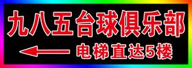 台球厅宣传单