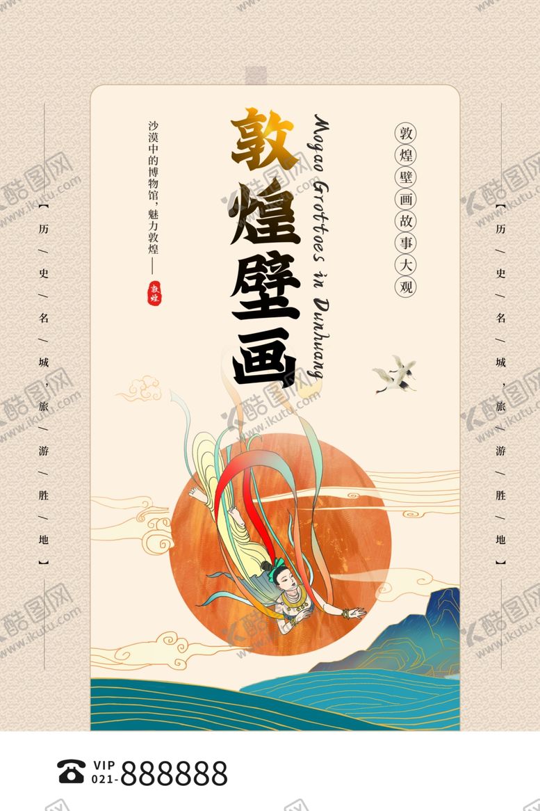 编号：46224312110521144042【酷图网】源文件下载-敦煌壁画