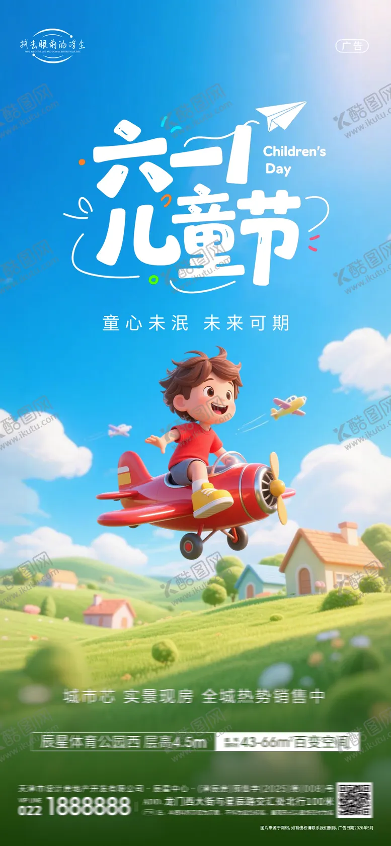 编号：18785705240202375714【酷图网】源文件下载-6.1儿童节海报