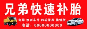 补胎汽修