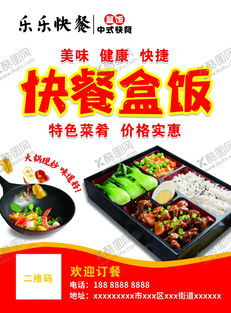 编号：10058402220049216860【酷图网】源文件下载-中式快餐盒饭单页便当