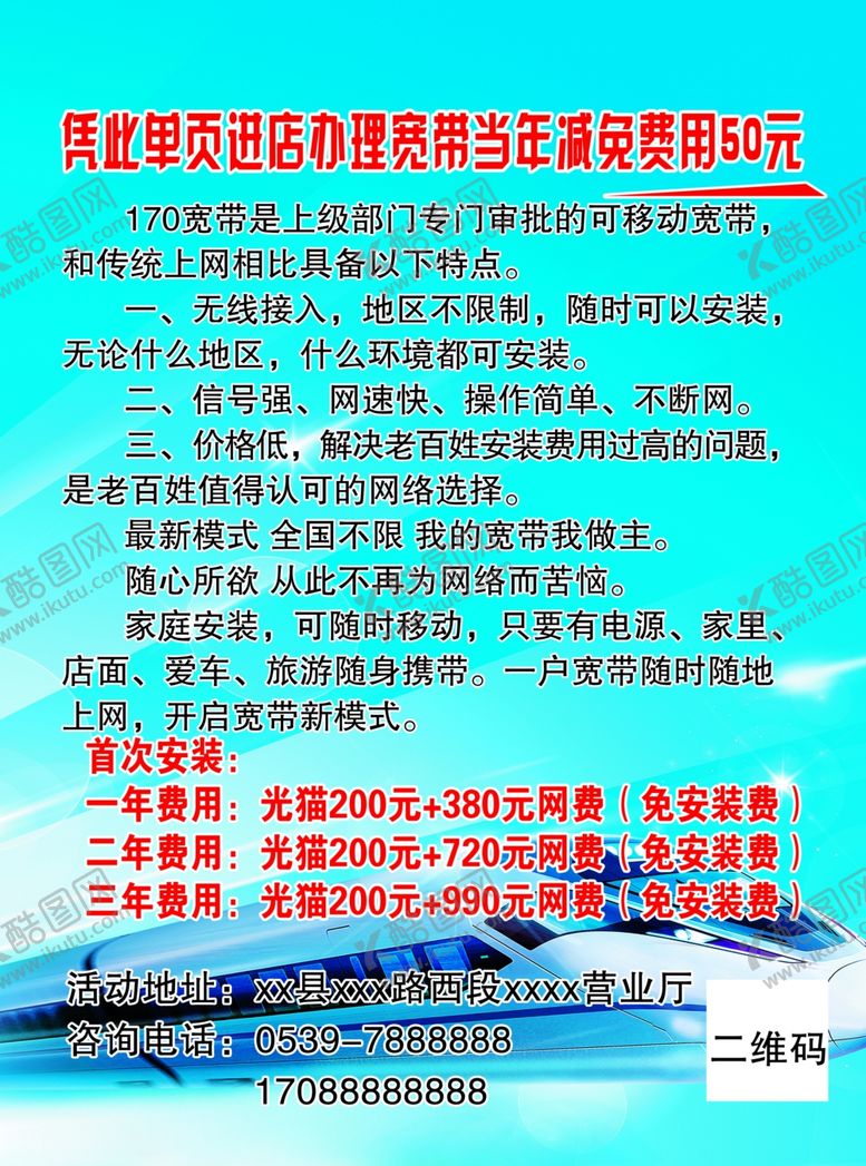编号：18381402240042447124【酷图网】源文件下载-营业厅彩页