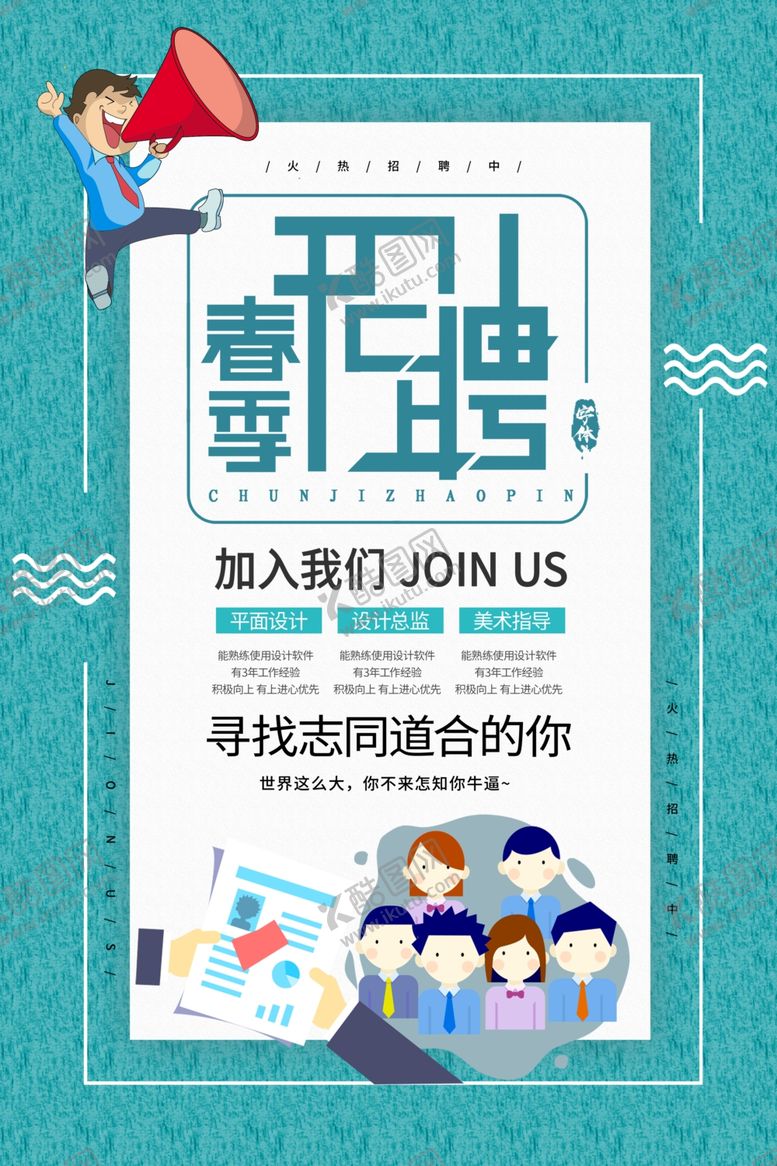 编号：89937903092144299329【酷图网】源文件下载-春节招聘