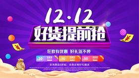 双12十二海报十二打折板
