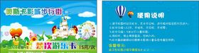 游乐园会员卡