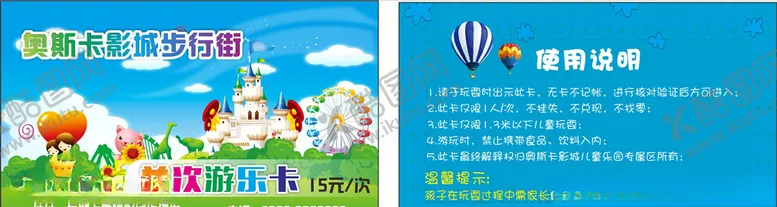 编号：18640006260502037742【酷图网】源文件下载-游乐园会员卡