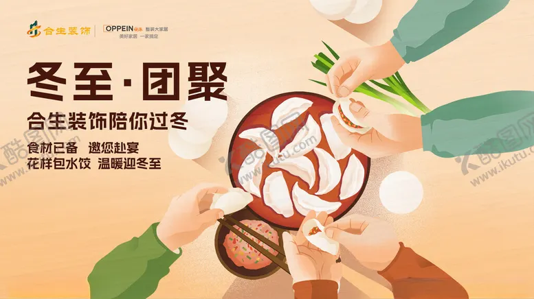 编号：95483302031332527070【酷图网】源文件下载-冬至团聚
