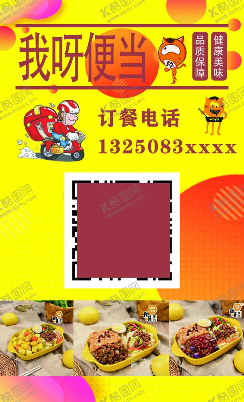 编号：73524107011854225172【酷图网】源文件下载-我呀便当