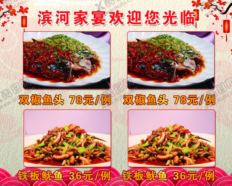 编号：63421010070116165386【酷图网】源文件下载-饭店海报