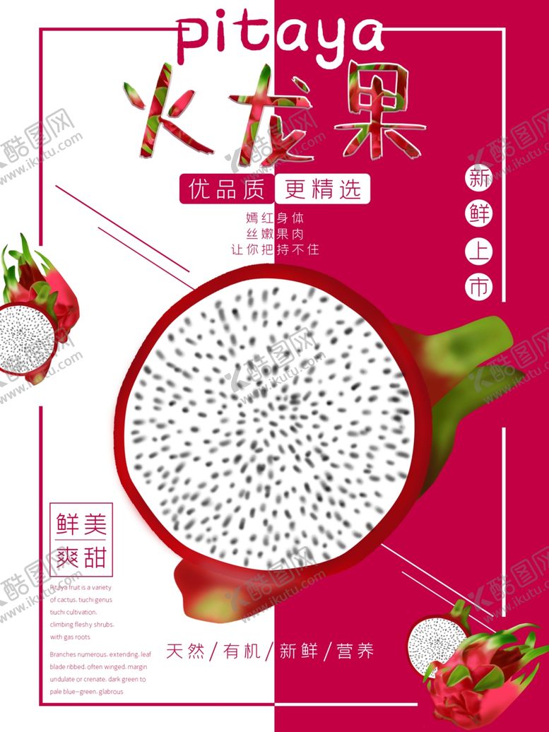 编号：70599906231934172682【酷图网】源文件下载-水果海报