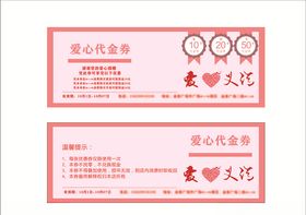 代金券体验券美容红色
