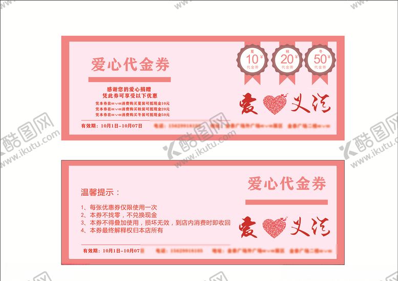 编号：32445510250336127819【酷图网】源文件下载-代金券体验券美容红色