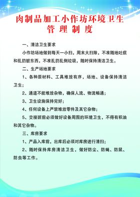 加工小作坊环境卫生管理制度