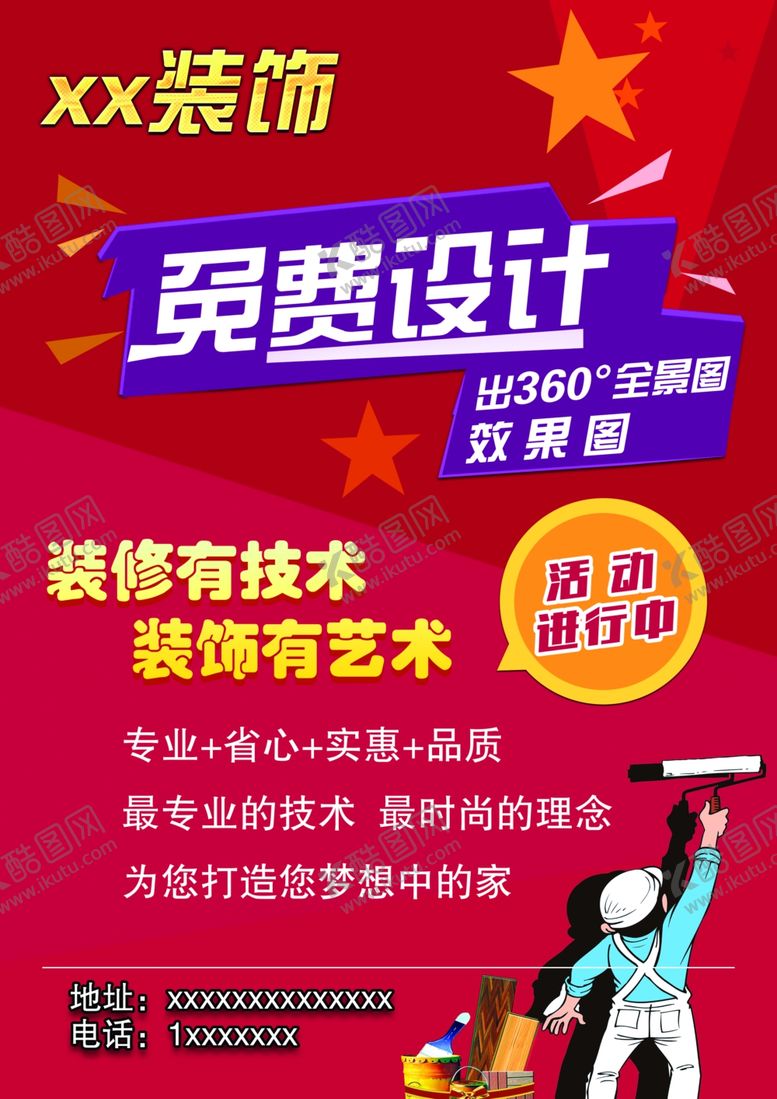 编号：50785307051624382432【酷图网】源文件下载-装饰公司宣传页