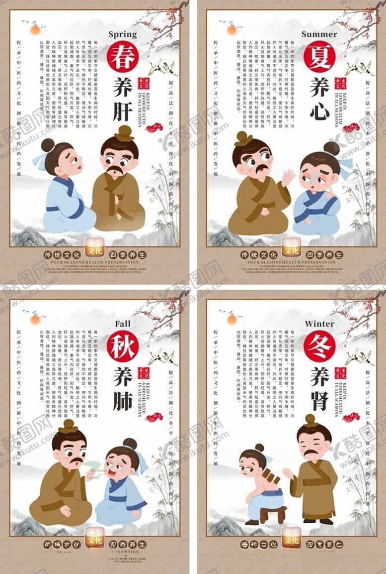 编号：21666806090907167371【酷图网】源文件下载-夏养心春夏秋冬四季养生中医海报