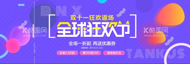 编号：84849811291103416601【酷图网】源文件下载-双11首页   海报背景素材 