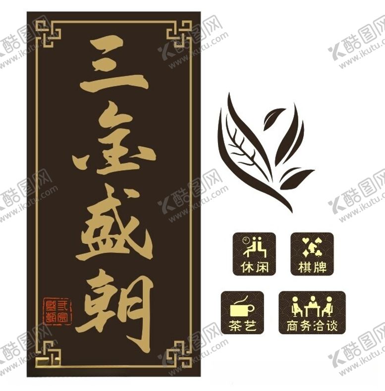 编号：23232911241829473573【酷图网】源文件下载-三宝盛朝