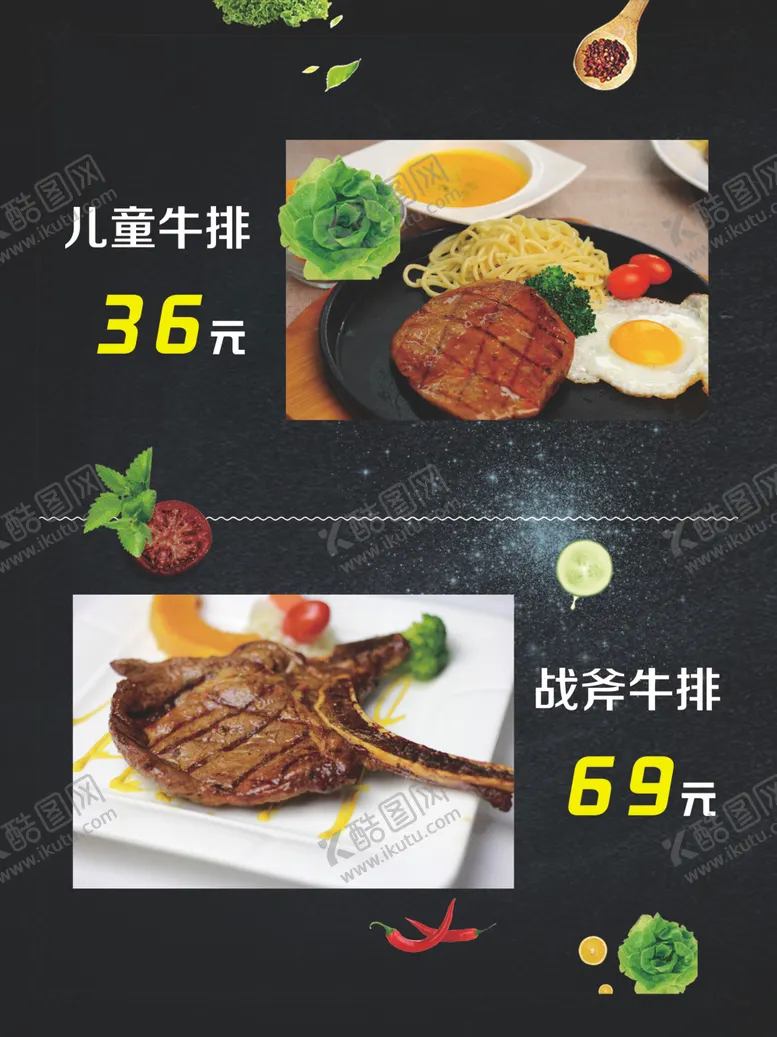 编号：40923704241015425831【酷图网】源文件下载-牛排海报
