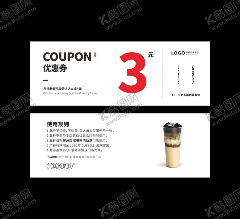 编号：30254910151203015840【酷图网】源文件下载-奶茶优惠券